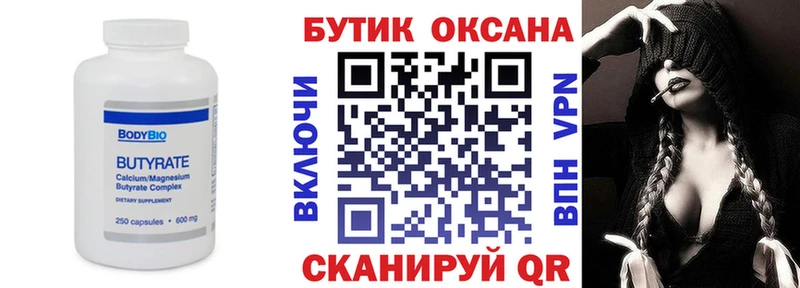 Бутират оксана  Барнаул 