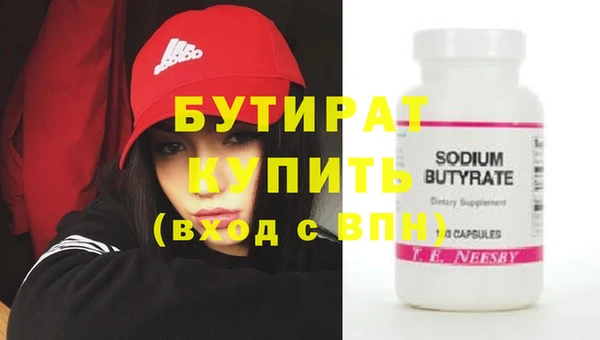бутират Володарск